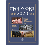 닥터 스와인 2020