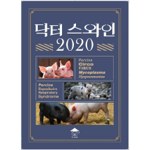 닥터 스와인 2020