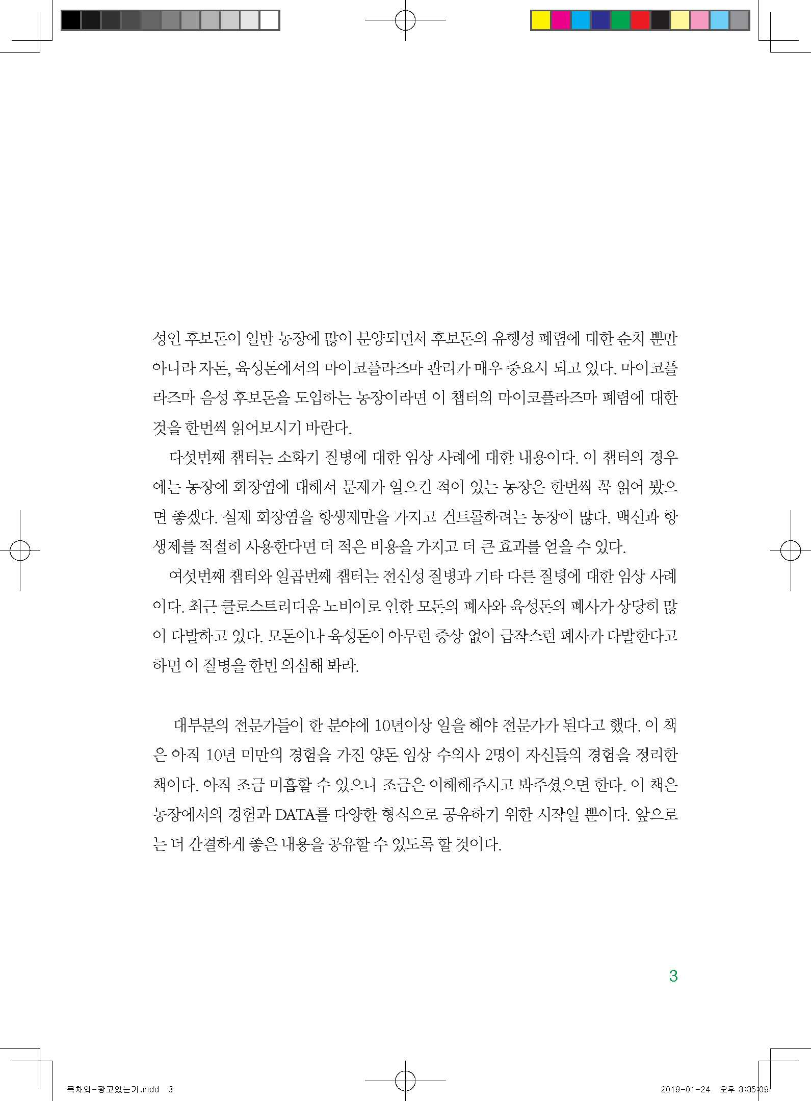 닥터 스와인 임상 케이스편