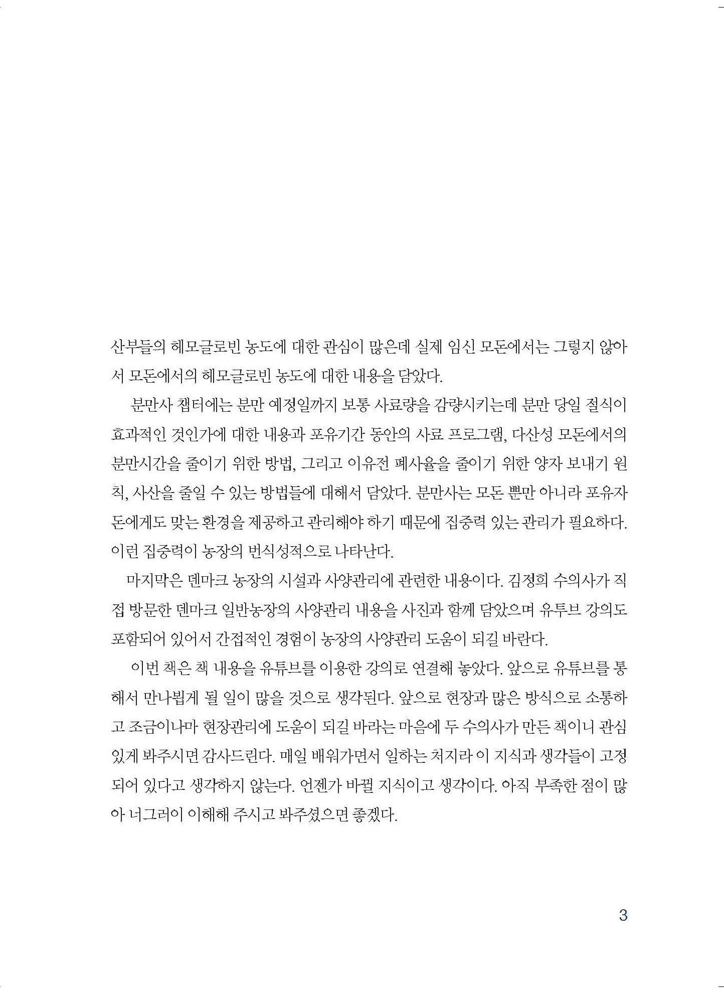 닥터 스와인 사양관리편