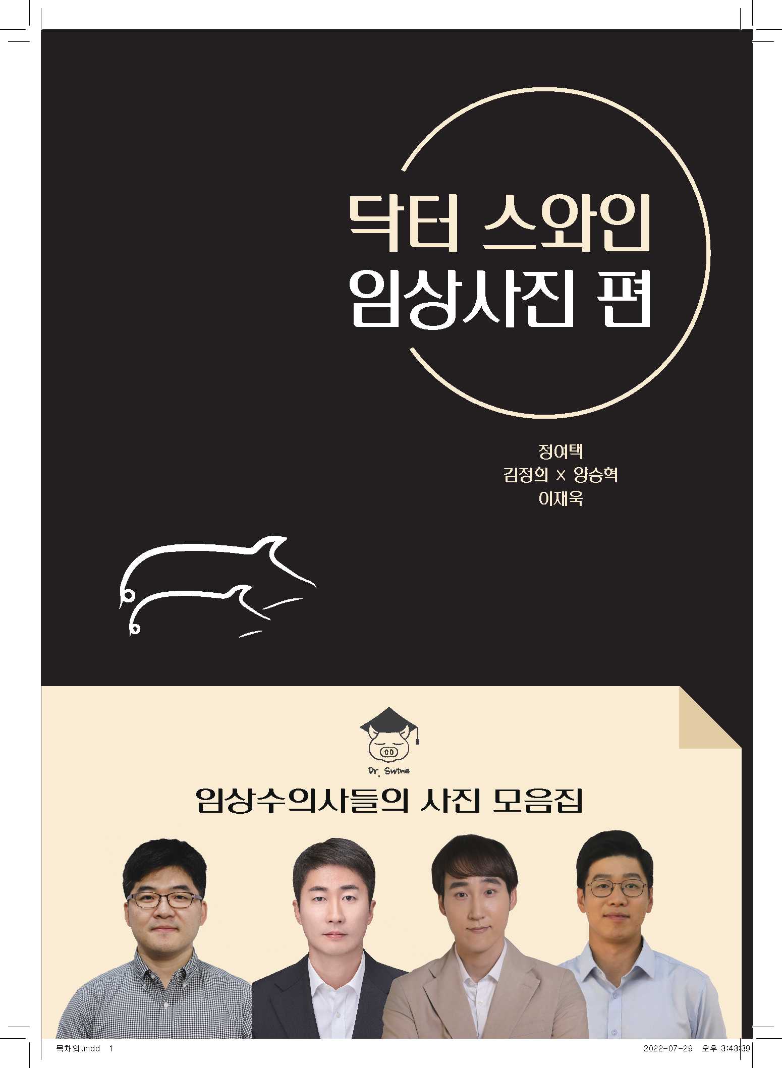 닥터스와인 임상사진편